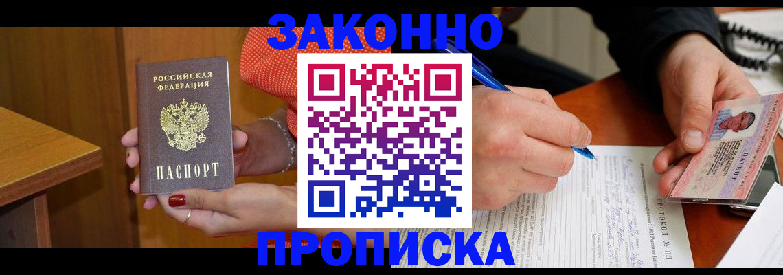 прописка для работы в Ивантеевке
