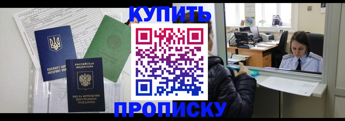 временная регистрация недорого в Ивантеевке