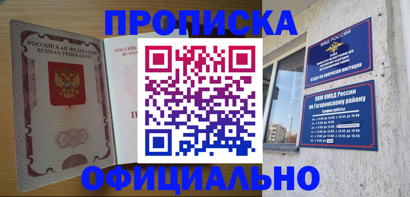 прописка для военкомата в Ивантеевке